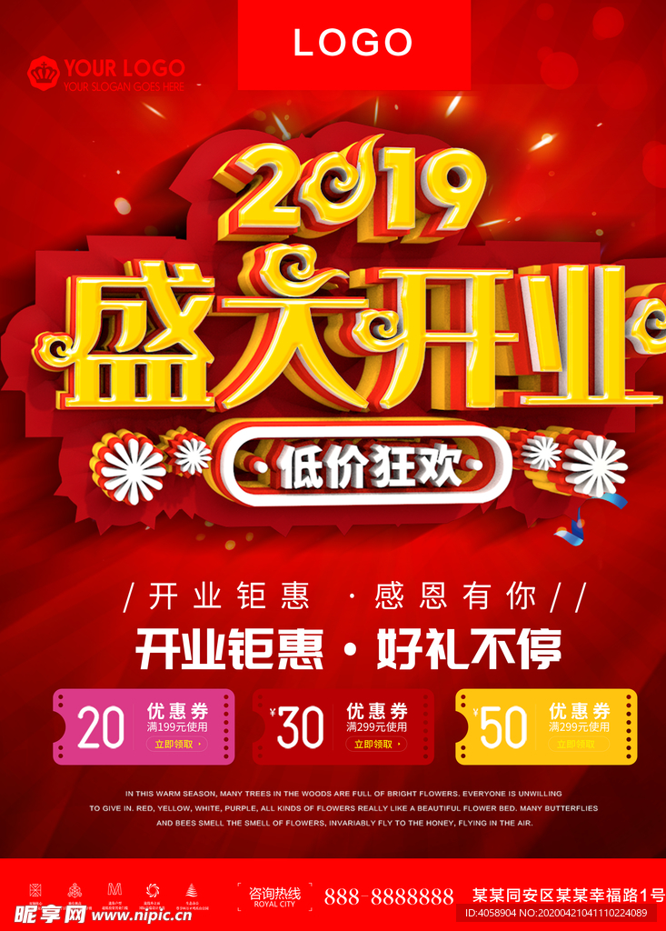 盛大开业