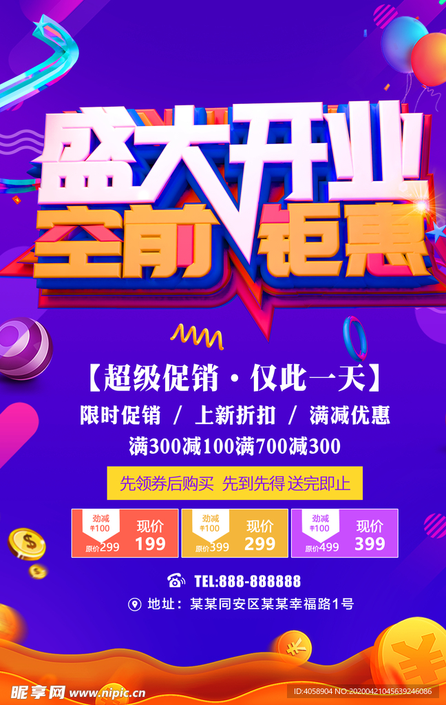 盛大开业