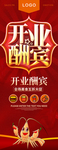 开业酬宾