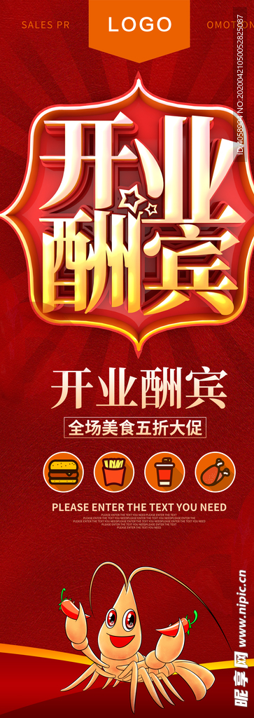 开业酬宾