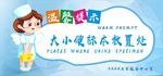 大小便标本放置处