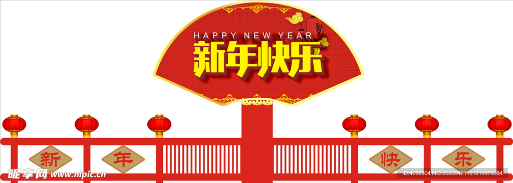 新年快乐