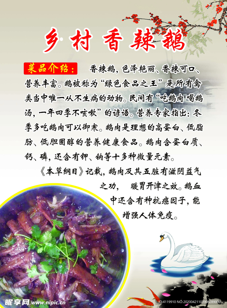 香辣鹅