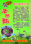 香辣鹅
