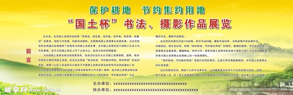 书法摄影展览
