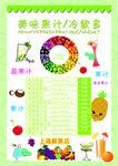 冷饮奶茶
