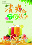 冷饮奶茶