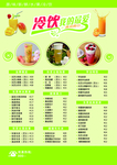 冷饮奶茶