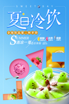 冷饮奶茶