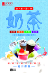冷饮奶茶