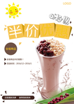 冷饮奶茶