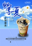 冷饮奶茶