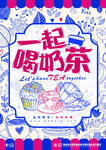 冷饮奶茶