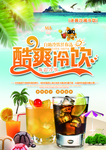 冷饮奶茶