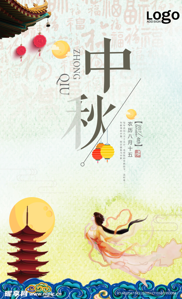 中秋国庆