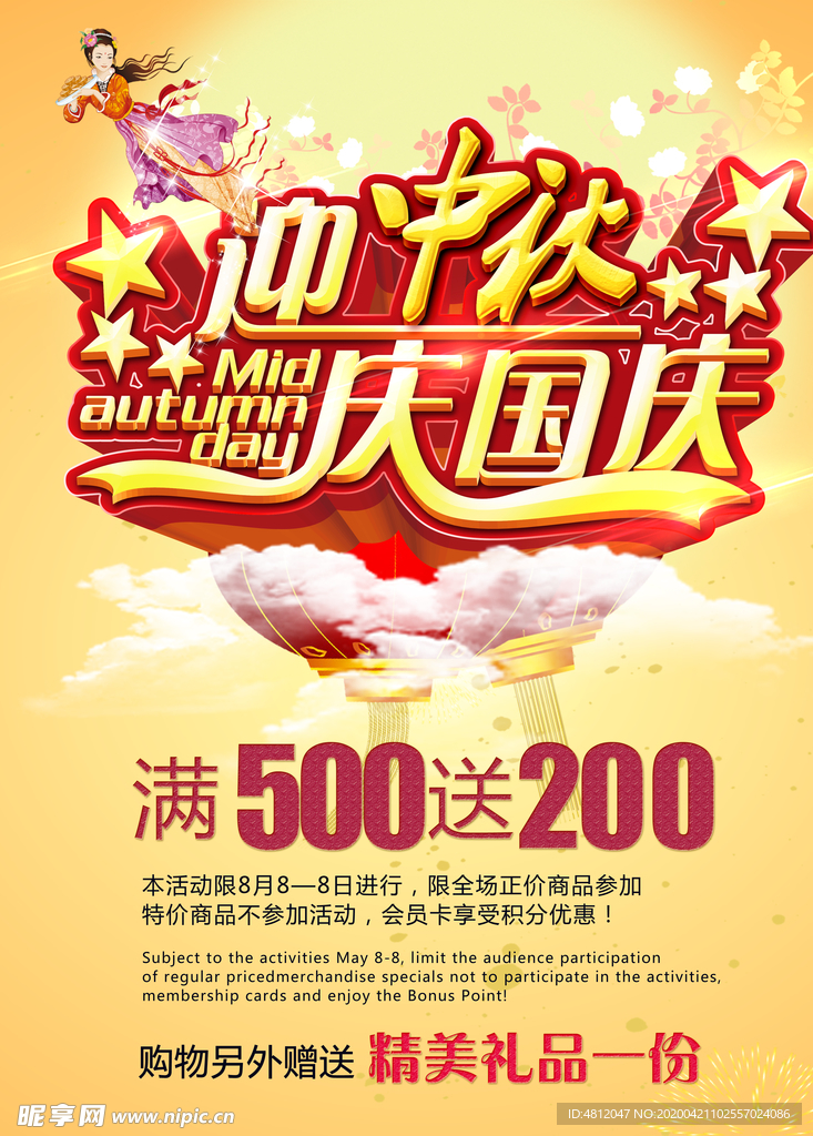 中秋国庆