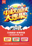 中秋国庆
