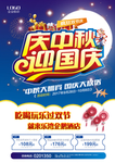中秋国庆