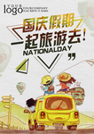 中秋国庆