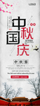 中秋国庆