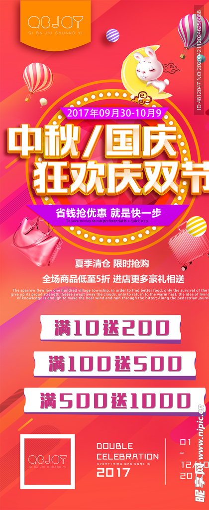 中秋国庆