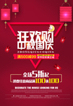 中秋国庆
