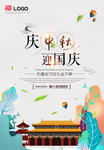 中秋国庆