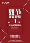 中秋国庆