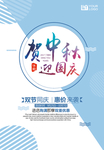 中秋国庆