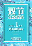 中秋国庆