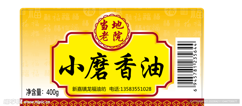 小磨香油