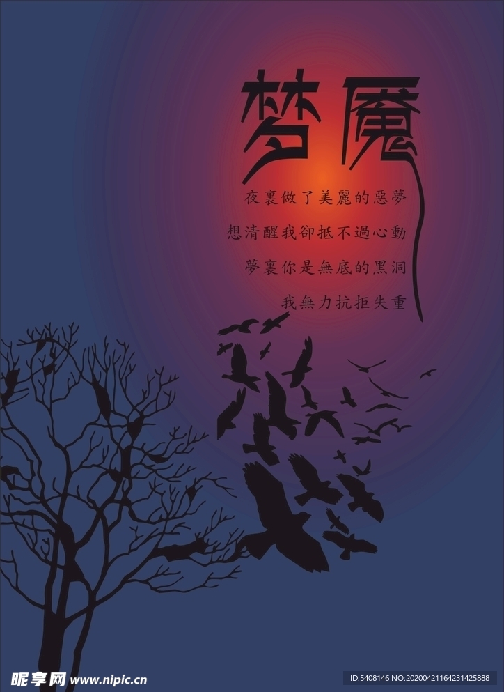梦魇