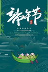 粽情端午海报