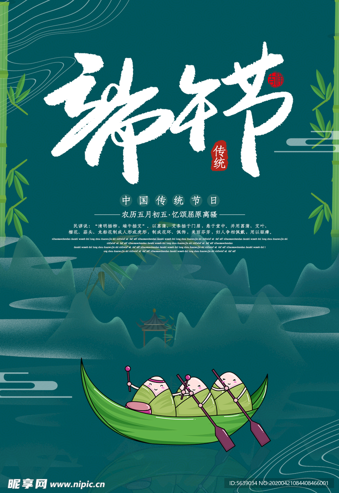 粽情端午海报