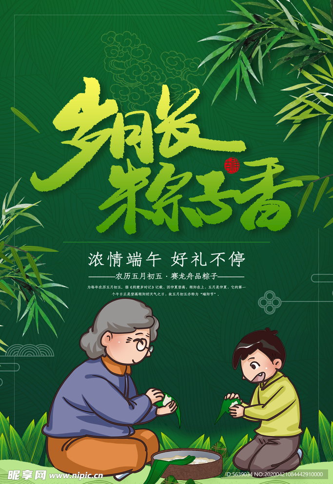 岁月粽子香