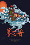 端午海报龙舟