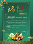 端午节海报端午节