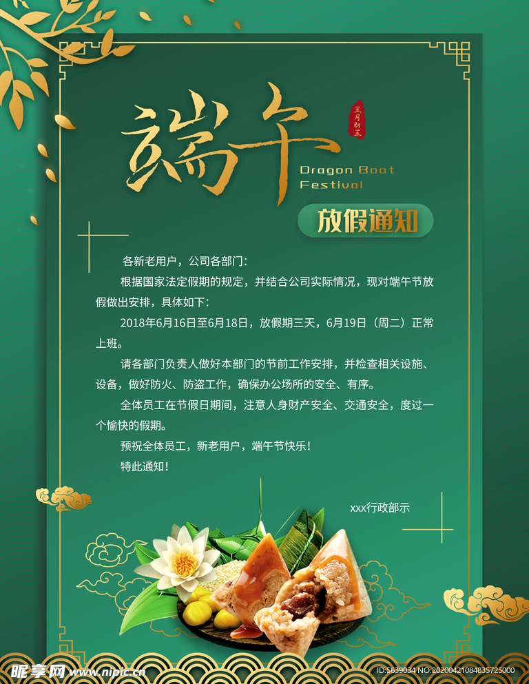 端午节海报端午节