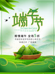 青草绿端午节海报