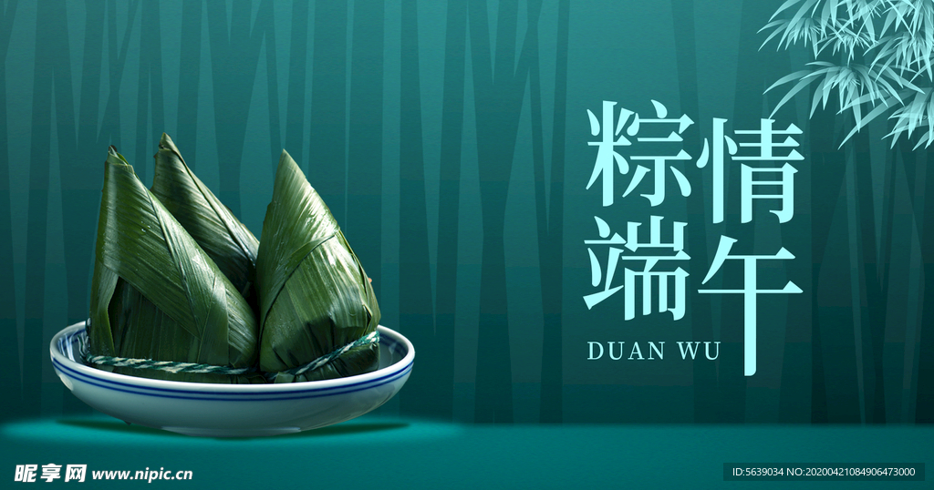 粽情端午主图