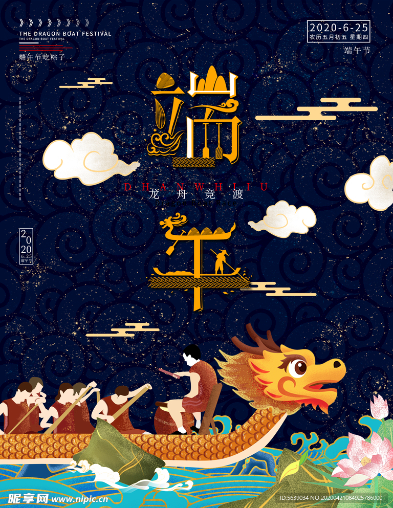 端午龙舟海报
