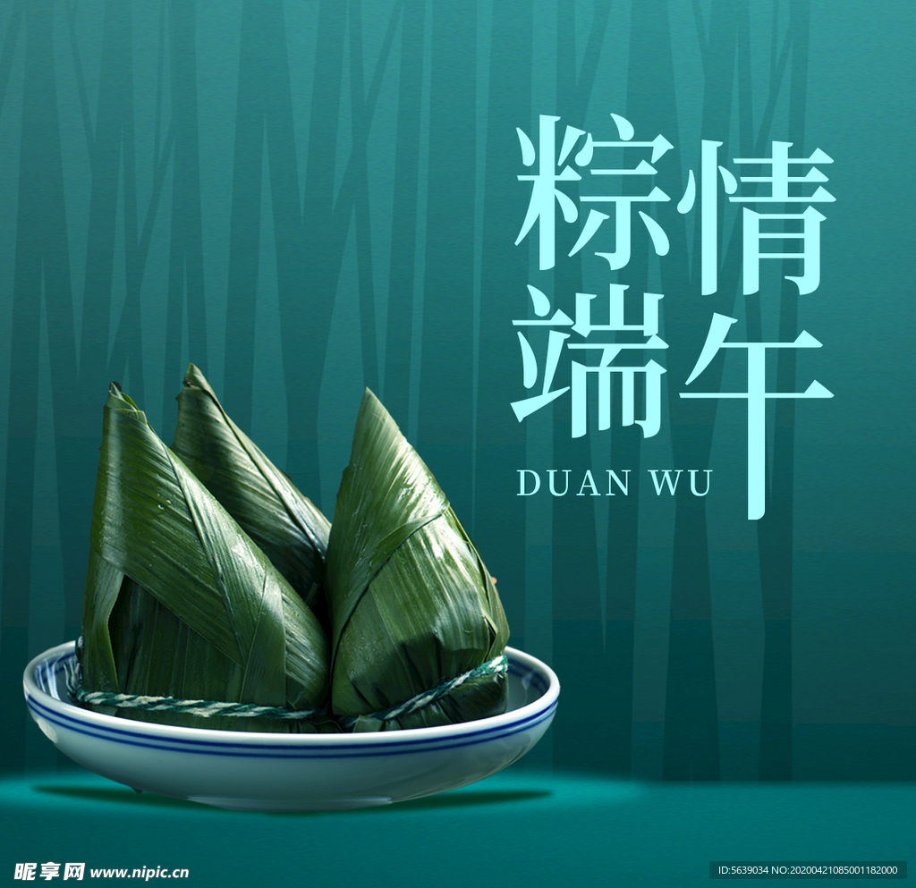 粽情端午海报