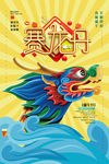 端午节赛龙舟传统节日创意海报