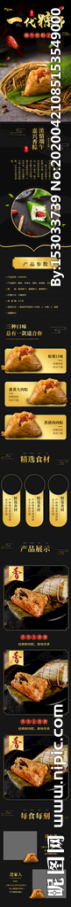 粽子详情
