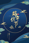 端午节中国风古典海报