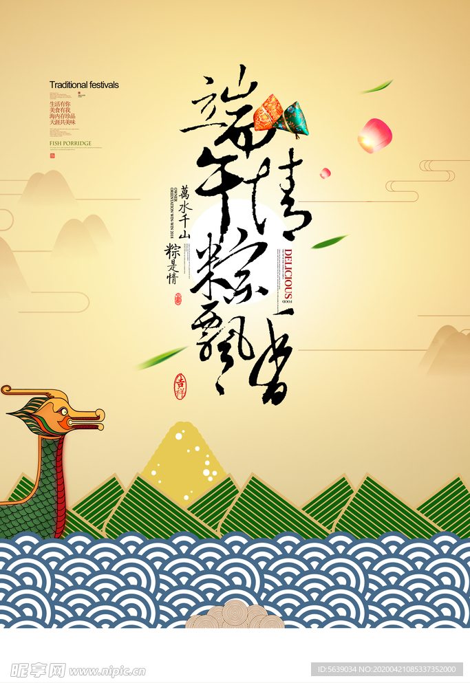 端午情粽飘香抽象简洁端午节海报