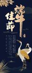 端午黑底展架