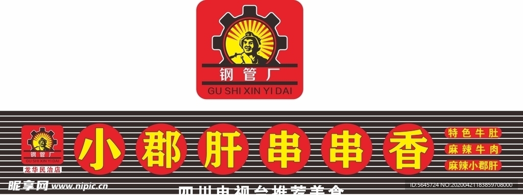 小郡肝logo  招牌