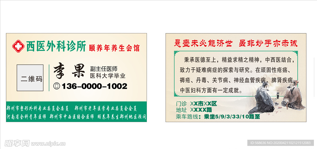 中医名片