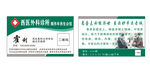 中医名片
